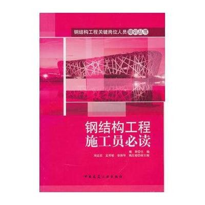 鋼結(jié)構(gòu)中國(guó)建筑工業(yè)出版社第四版課后答案電子版（鋼結(jié)構(gòu)中國(guó)建筑工業(yè)出版社第四版課后答案電子版查詢）