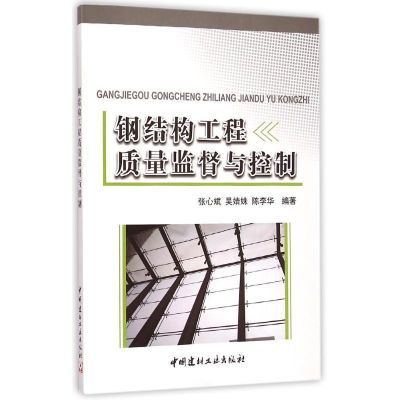 鋼結(jié)構(gòu)中國建筑工業(yè)出版社第四版課后答案電子版（鋼結(jié)構(gòu)中國建筑工業(yè)出版社第四版課后答案電子版查詢）