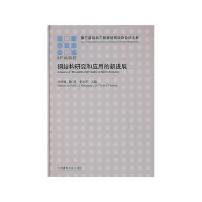 鋼結(jié)構(gòu)中國建筑工業(yè)出版社第四版課后答案電子版（鋼結(jié)構(gòu)中國建筑工業(yè)出版社第四版課后答案電子版查詢）