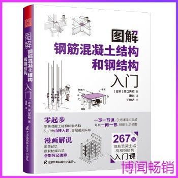 鋼結(jié)構(gòu)入門書籍哪種最好（一本適合鋼結(jié)構(gòu)入門的書籍）