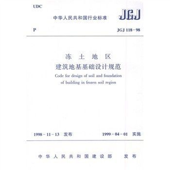 北京建筑地基基礎(chǔ)設(shè)計規(guī)范最新版