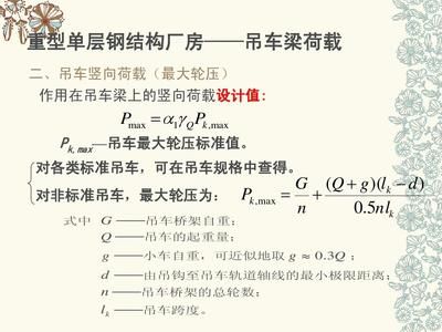 鋼結(jié)構(gòu)廠房計(jì)算公式