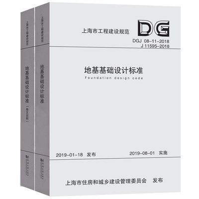 地基基礎(chǔ)設(shè)計(jì)標(biāo)準(zhǔn)DGJ08-11-2018 適用加梯嗎？（地基基礎(chǔ)設(shè)計(jì)標(biāo)準(zhǔn)dgj08-11-2018是否適用于加梯工程）