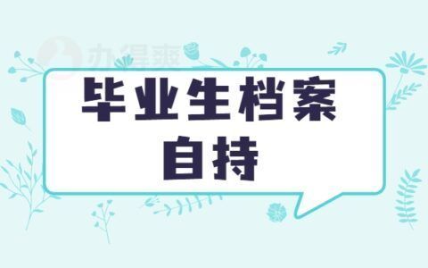 檔案托管機構是什么（檔案托管機構如何選擇？）