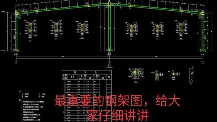 鋼結(jié)構(gòu)建房圖紙講解（鋼結(jié)構(gòu)建房圖紙是建筑設(shè)計(jì)和施工的重要工具和施工要求）