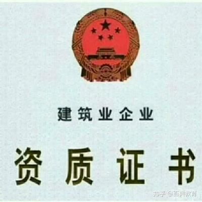 改造加固資質(zhì)和建筑資質(zhì)有什么不同？