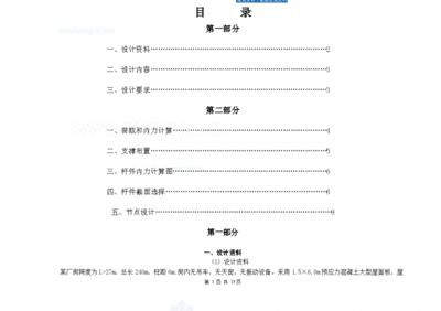 鋼結(jié)構(gòu)課程設(shè)計(jì)27m（鋼結(jié)構(gòu)屋架形式對比研究,）