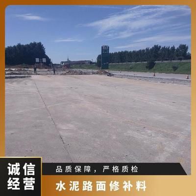 北京混凝土道路修補(bǔ)料廠家電話地址