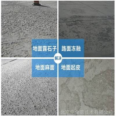 北京混凝土道路修補(bǔ)料廠家電話地址