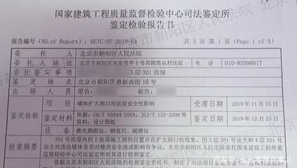 承重墻鑒定報告需要多少錢一份（承重墻鑒定報告收費標(biāo)準(zhǔn)）