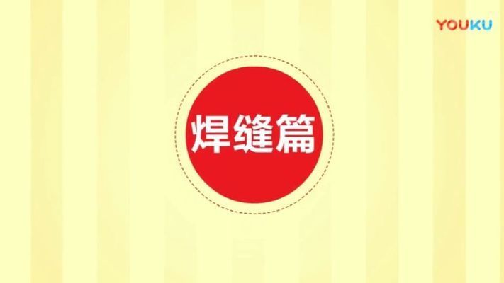 鋼結(jié)構(gòu)超聲波檢測視頻（鋼結(jié)構(gòu)超聲波檢測的相關(guān)視頻網(wǎng)址）