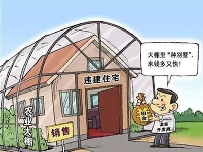 北京違建別墅問題清查整治工作