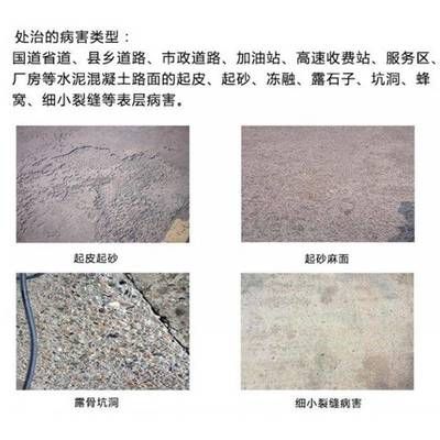 北京混凝土道路修補料生產(chǎn)廠家電話