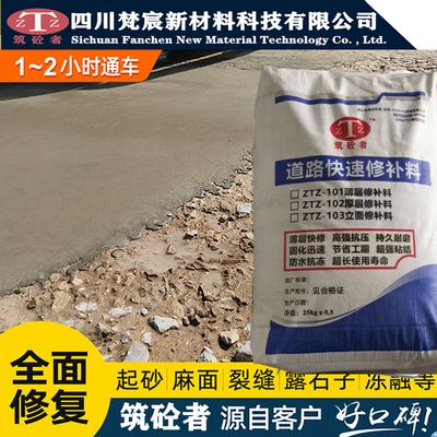 北京混凝土道路修補料生產(chǎn)廠家電話