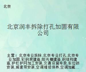 北京能做加固設計的公司有哪些公司名稱（北京加固設計公司）