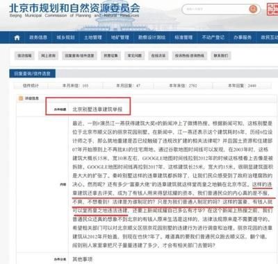 北京 別墅 違建舉報(bào)平臺(tái)（北京市違建舉報(bào)平臺(tái)）