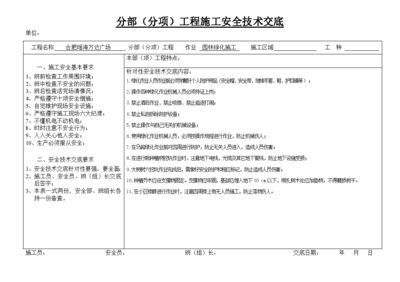 鋼結(jié)構(gòu)裝飾裝修技術交底