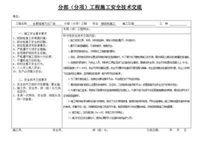 鋼結(jié)構(gòu)裝飾裝修技術交底