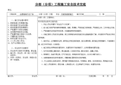 鋼結(jié)構(gòu)裝飾裝修技術交底