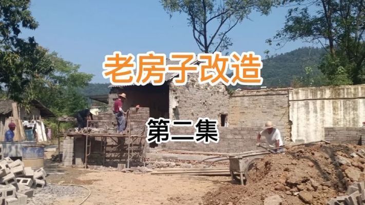 北京衛(wèi)視老房屋改造視頻