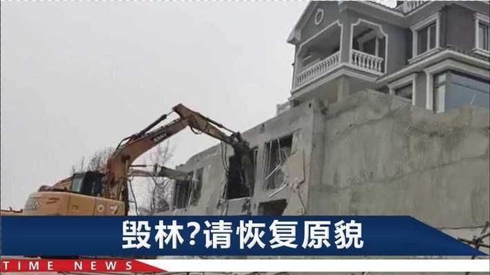 北京別墅加建拆除新規(guī)定解讀視頻（北京別墅加建和拆除新規(guī)定出臺(tái)）