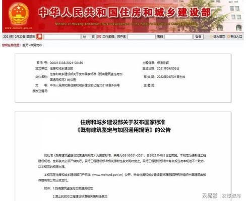 北京樓房改造加固設(shè)計(jì)規(guī)范文件最新版