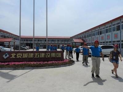 北京城建建設(shè)集團有限公司怎么樣（北京城建建設(shè)集團有限公司是一家實力雄厚、業(yè)務(wù)多元化的企業(yè)集團）