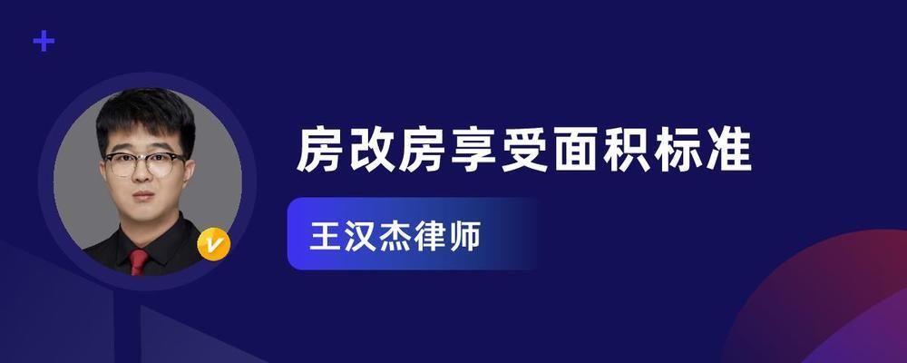 北京 房改房職稱(chēng)享受面積標(biāo)準(zhǔn)