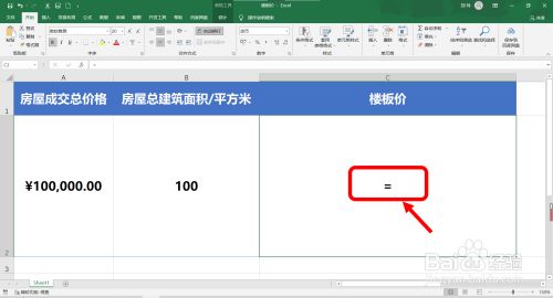 樓板價怎么計算的？