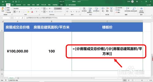 樓板價怎么計算的？