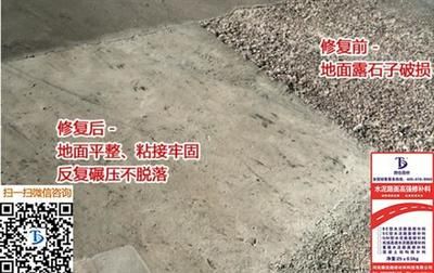 混凝土路面修補用什么材料