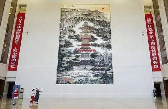 北京檔案館新館京華韻壁畫（《京華韻》為目前室內(nèi)最大尺幅的國畫作品懸掛在北京市檔案館大廳）