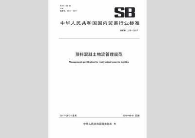 北京市預(yù)拌混凝土管理規(guī)定文件（db11_t385-2019預(yù)拌混凝土質(zhì)量管理規(guī)程）