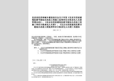 北京樓房改造加固設(shè)計(jì)方案最新版文件（北京樓房改造加固最新設(shè)計(jì)方案）