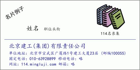 北京建工集團(tuán)名片（北京建工集團(tuán)） 結(jié)構(gòu)砌體施工 第4張