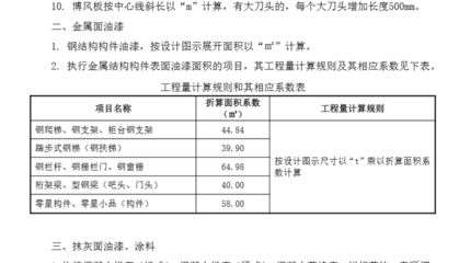 鋼結(jié)構(gòu)定額計算規(guī)則難點（鋼結(jié)構(gòu)定額計算規(guī)則）