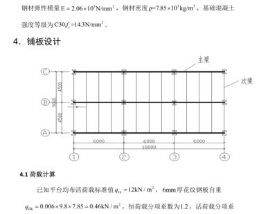 鋼結(jié)構(gòu)平臺計算（鋼結(jié)構(gòu)平臺的計算）