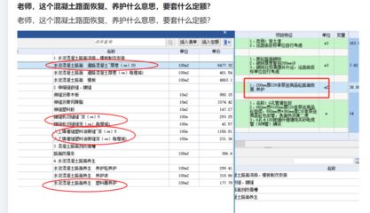 混凝土路面修補套什么定額（公路工程預(yù)算定額查詢方法）