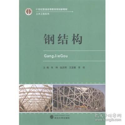 鋼結(jié)構(gòu)朱坤（***《鋼結(jié)構(gòu)》）