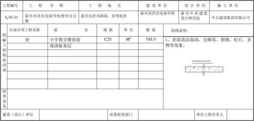 鋼性屋面隱蔽驗(yàn)收記錄表（鋼性屋面隱蔽驗(yàn)收記錄表制作方法） 北京加固設(shè)計(jì)（加固設(shè)計(jì)公司） 第5張