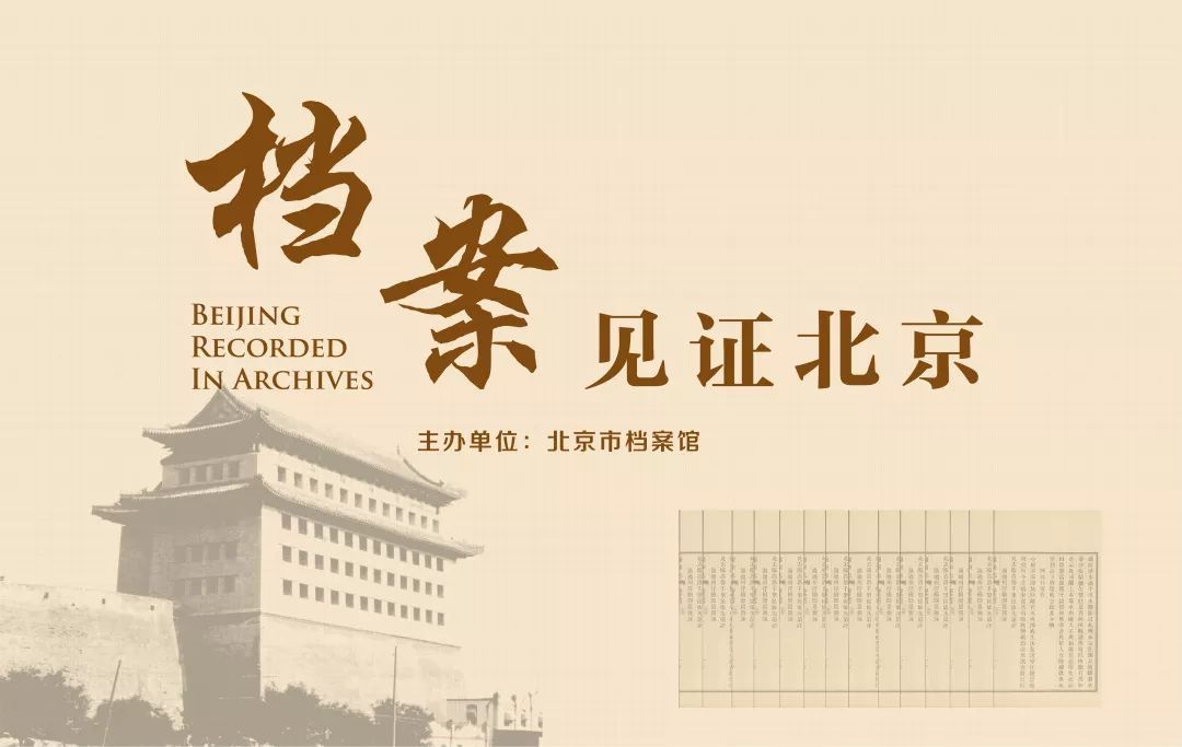 北京市檔案館地址電話號(hào)碼（北京市檔案館的官方地址是010-65121613） 鋼結(jié)構(gòu)玻璃棧道設(shè)計(jì) 第1張