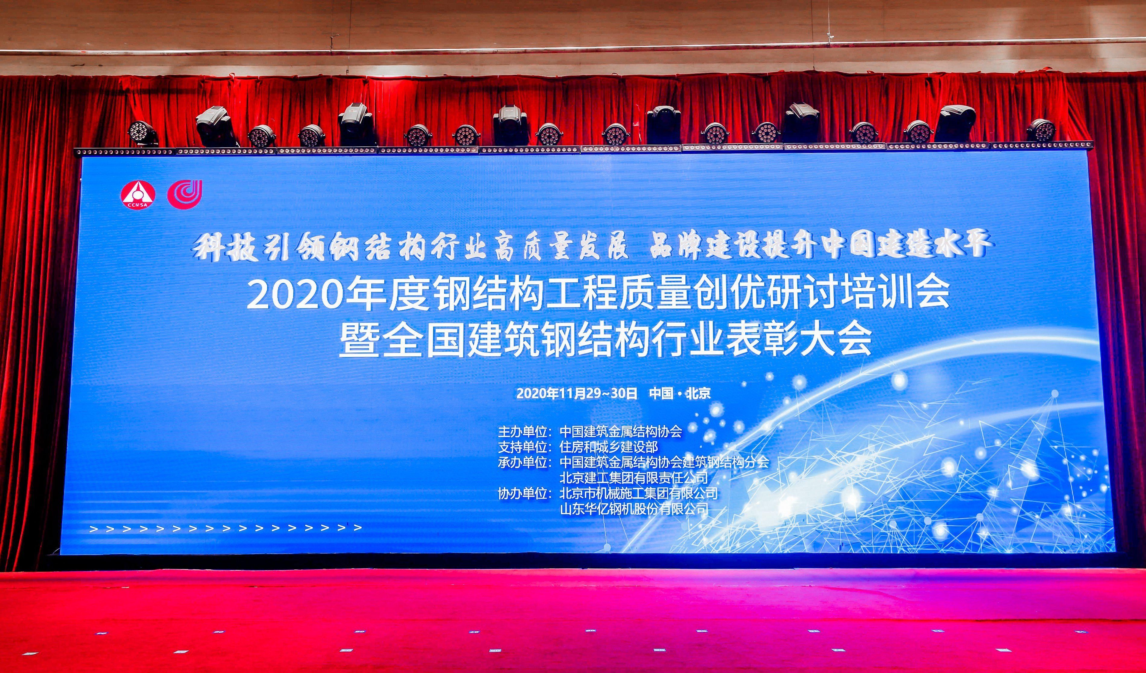 2020中國鋼結構大會(2020中國鋼結構大會在太原召開) 北京鋼結構設計 第4張 2020中國鋼結構大會(2020中國鋼結構大會在太原召開) 北京鋼結構設計 第4張