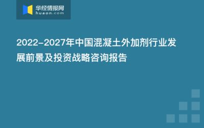 混凝土外加劑行業(yè)前景（混凝土外加劑的發(fā)展前景） 結(jié)構(gòu)污水處理池設(shè)計 第5張