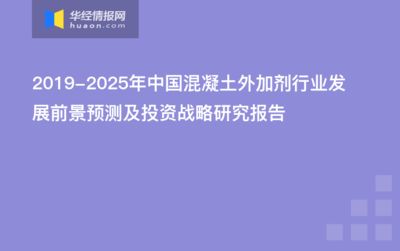 混凝土外加劑行業(yè)前景（混凝土外加劑的發(fā)展前景） 結(jié)構(gòu)污水處理池設(shè)計 第3張