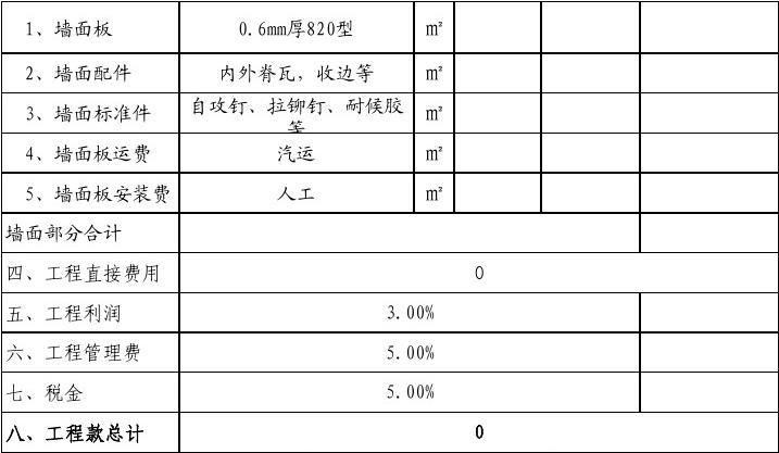 二層鋼結構廠房報價單表格（二層鋼結構廠房報價單表格示例）