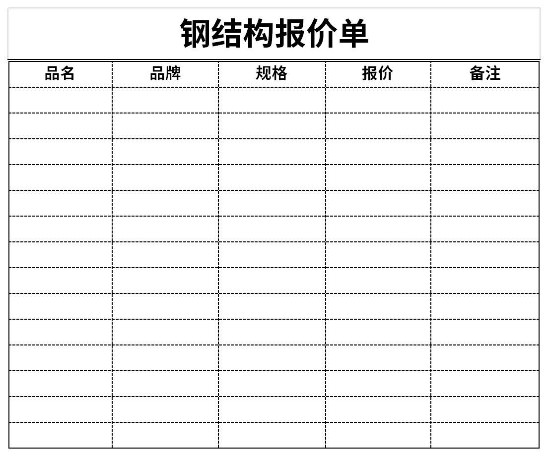 二層鋼結(jié)構(gòu)廠房報價單表格（二層鋼結(jié)構(gòu)廠房報價單表格示例） 鋼結(jié)構(gòu)異形設(shè)計 第4張