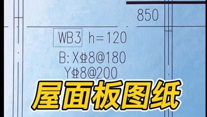 屋面板鋼筋構(gòu)造（屋面板的鋼筋構(gòu)造對于確保建筑安全性和耐久性至關(guān)重要） 建筑消防施工 第1張