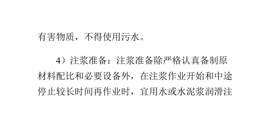 屋面注漿施工方案范本（屋面注漿常見問題及解決屋面注漿常見問題及解決方案） 結(jié)構(gòu)電力行業(yè)設(shè)計 第5張