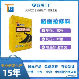 水泥混凝土路面快速修補(bǔ)料價格（水泥混凝土路面快速修補(bǔ)料價格因素而異昊翔品牌）