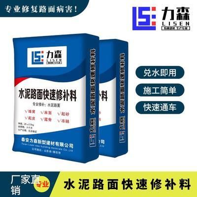 水泥混凝土路面快速修補(bǔ)料價格（水泥混凝土路面快速修補(bǔ)料價格因素而異昊翔品牌）